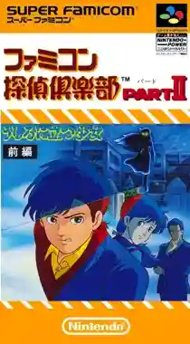 Famicom Tantei Club Part II - Ushiro ni Tatsu Shoujo (Japan) (NP)